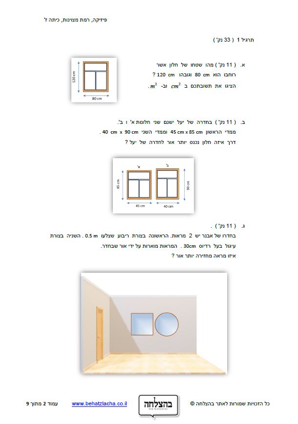 מבחן בפיזיקה לכיתה ז - מבחן בפיזיקה - שטח
